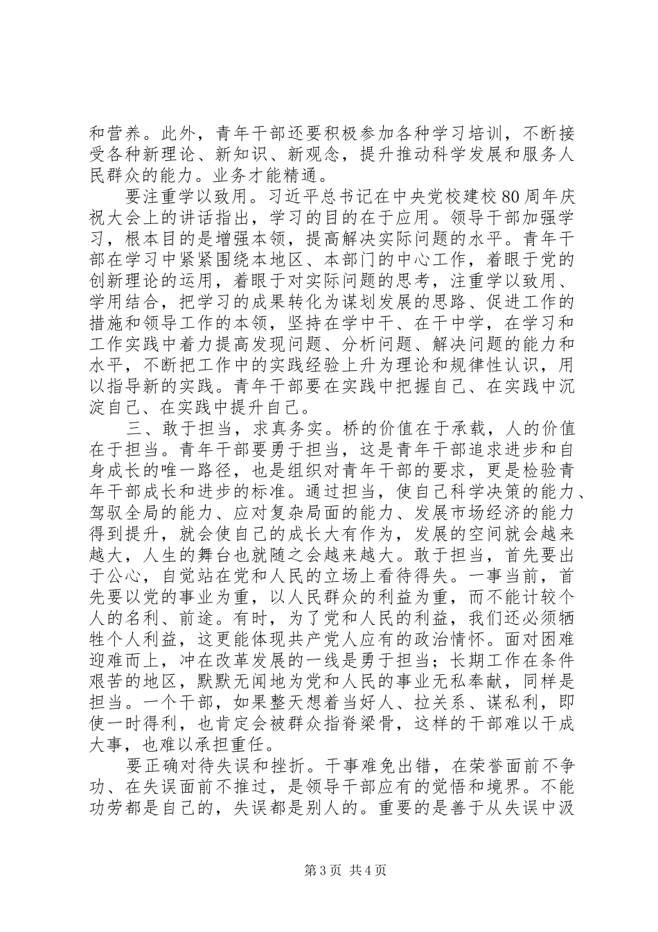 学习欧阳坚石军领导讲话学习心得_第3页