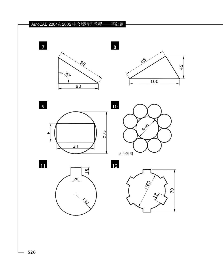 附录(B精选CAD基础几何解题)_第3页