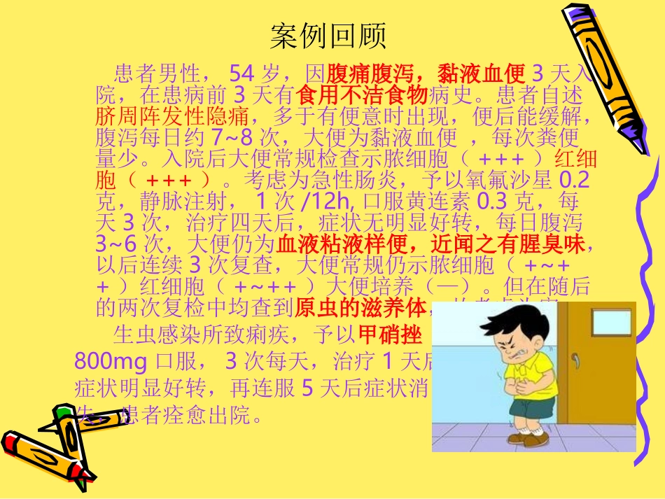 阿米巴案例分析一_第2页