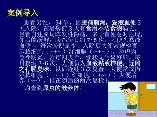 阿米巴病的护理