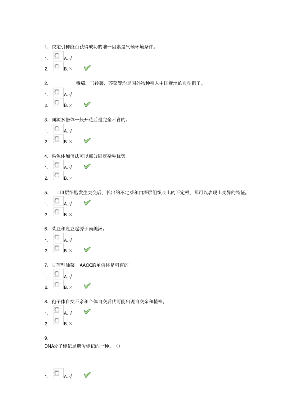 18春西南大学0667园艺植物育种与良种繁育作业答案_第1页