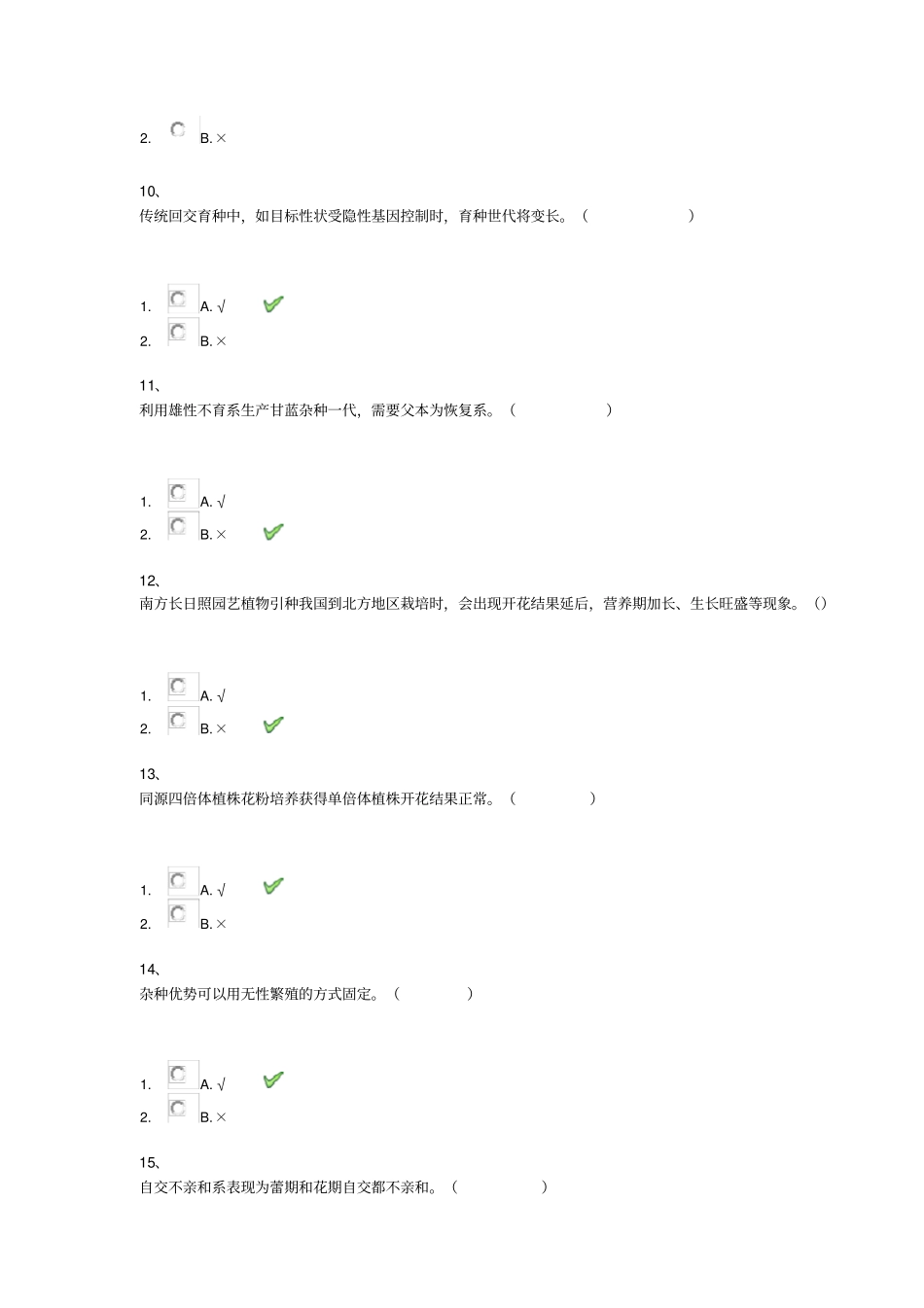 18春西南大学0667园艺植物育种与良种繁育作业答案_第2页