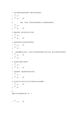 18春西南大学0667园艺植物育种与良种繁育作业答案