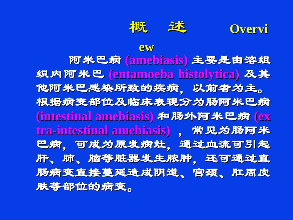 阿米巴肝脓肿_第2页