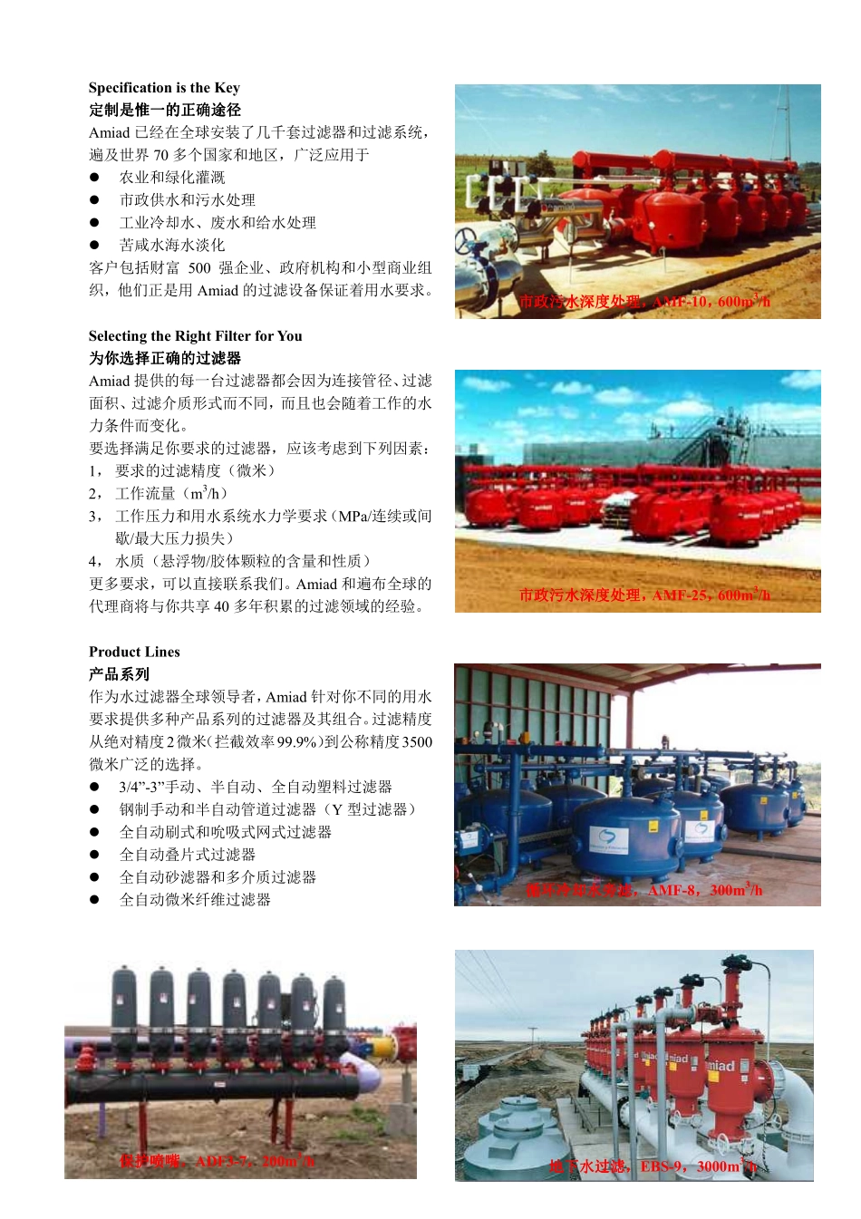 阿米亚德自清洗过滤器_第3页