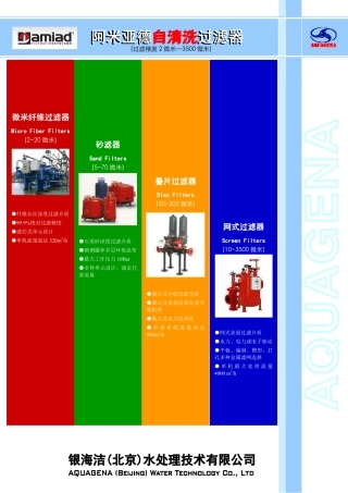 阿米亚德自清洗过滤器