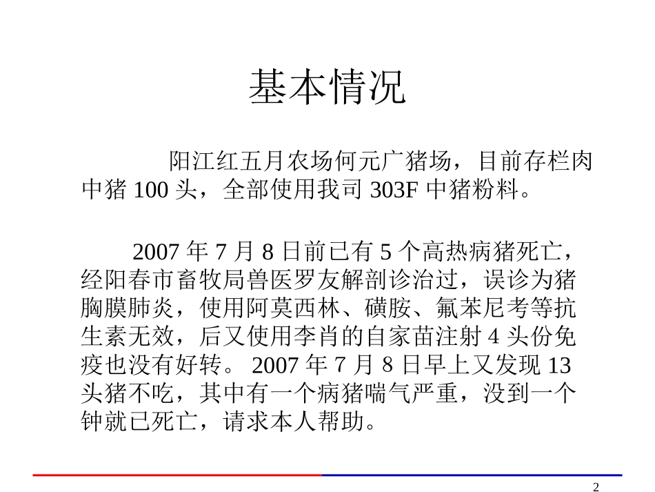 阳江高热病病例_第2页