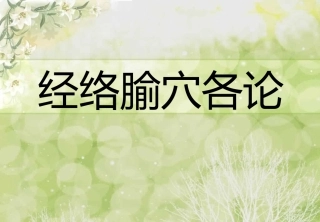 阳跷脉、阴跷脉
