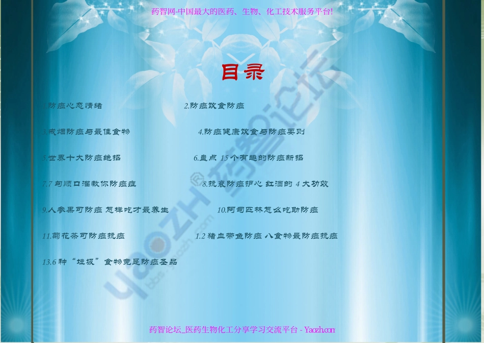 防癌的饮食和原则以及预防_第2页