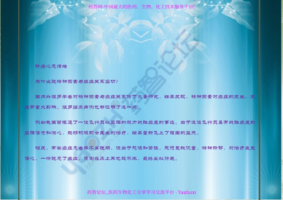 防癌的饮食和原则以及预防_第3页