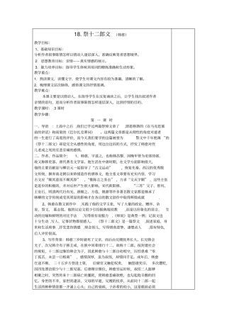 18祭十二郎文韩愈