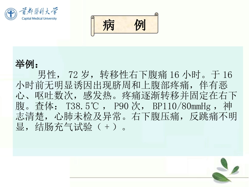 阑尾炎护理-郑明先_第2页