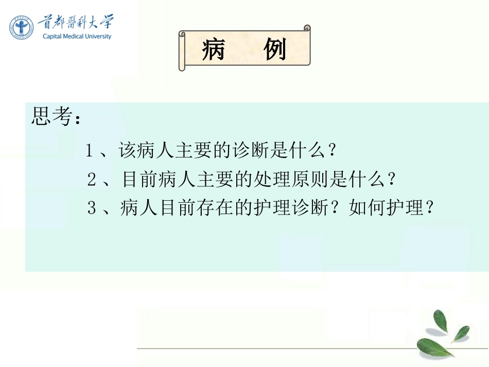 阑尾炎护理-郑明先_第3页