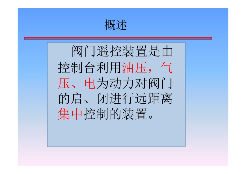 阀门遥控系统介绍_第2页