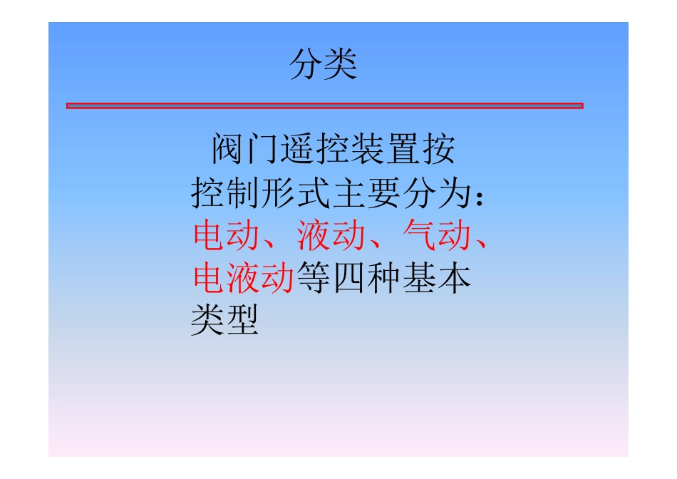 阀门遥控系统介绍_第3页