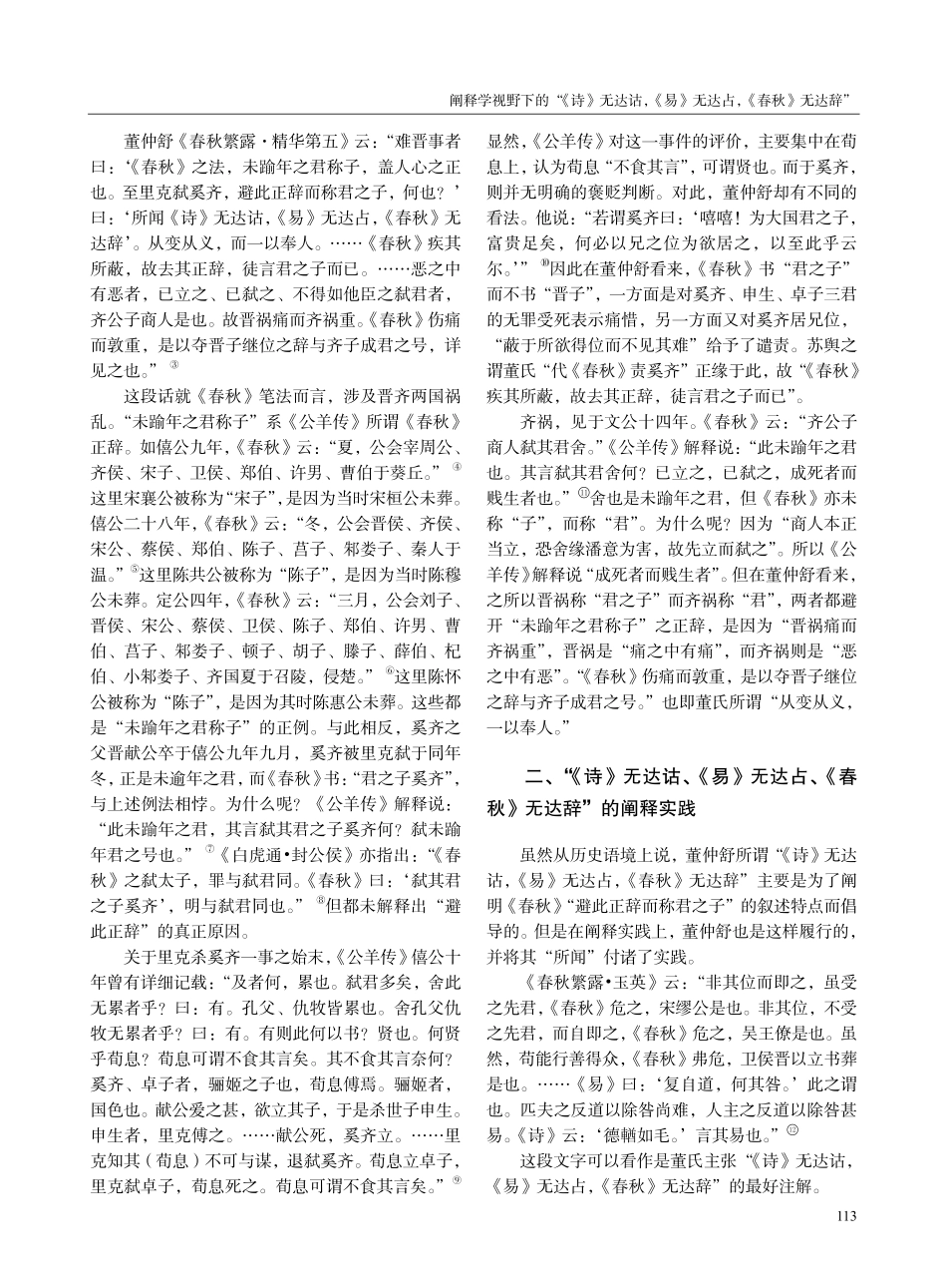 阐释学视野下的-《诗》无达诂,《易》无达占,《春秋》无达辞_第2页