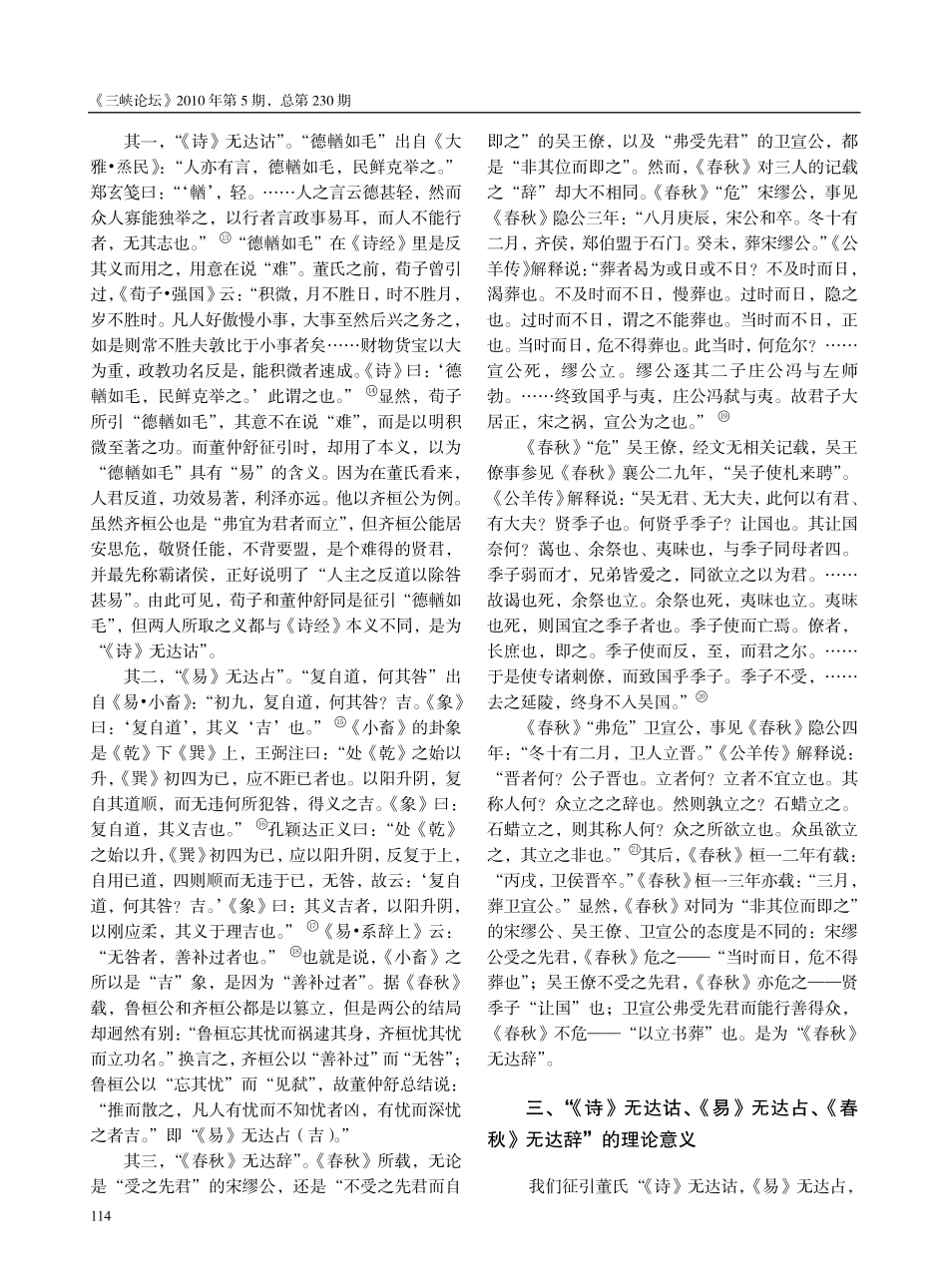 阐释学视野下的-《诗》无达诂,《易》无达占,《春秋》无达辞_第3页