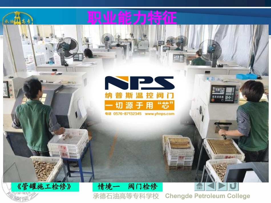 阀门检修常识_第2页