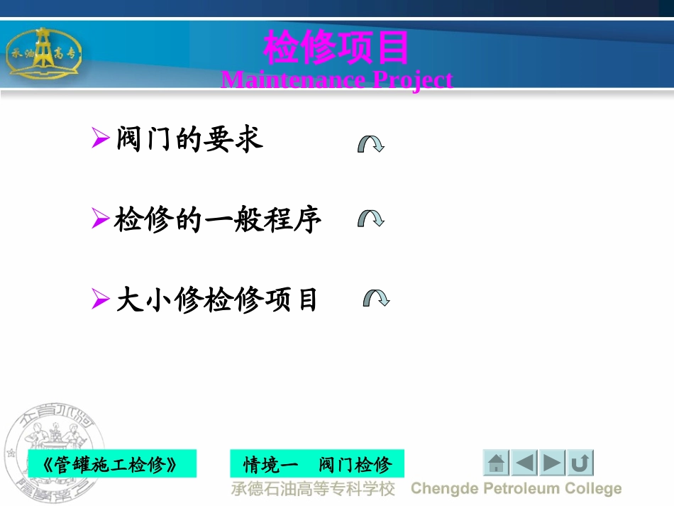 阀门检修常识_第3页