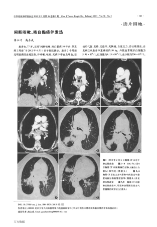 间断咳嗽、咳白黏痰伴发热