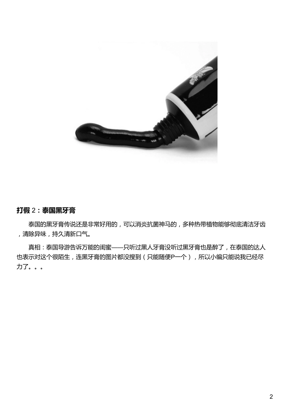 闺蜜打假“伪泰国”化妆品 代购狂魔们中招了吗？_第2页