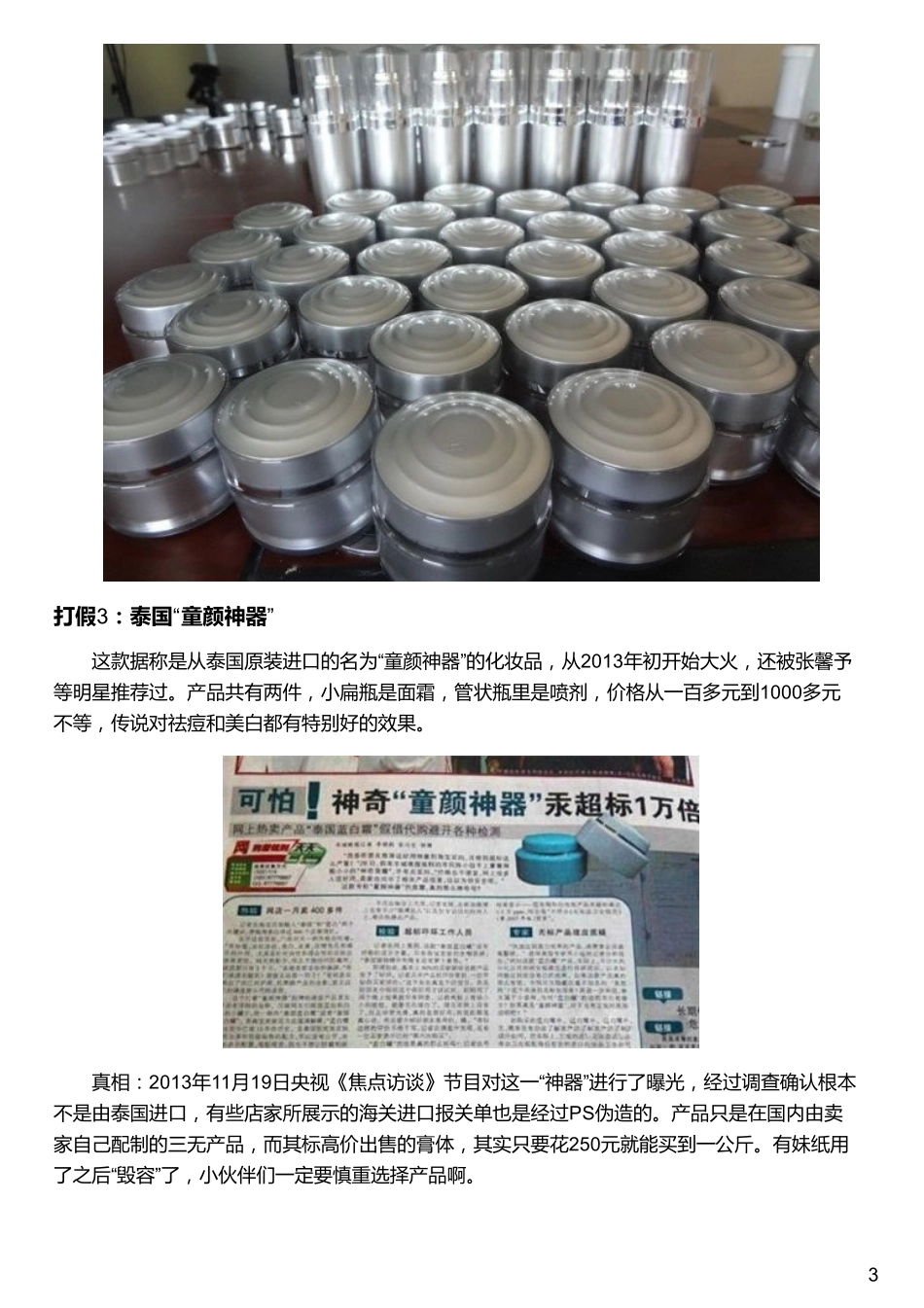 闺蜜打假“伪泰国”化妆品 代购狂魔们中招了吗？_第3页
