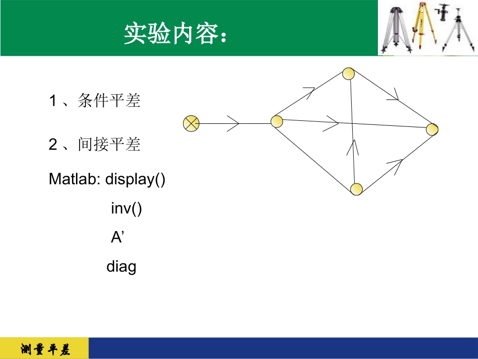 间接平差 精度评定_第3页