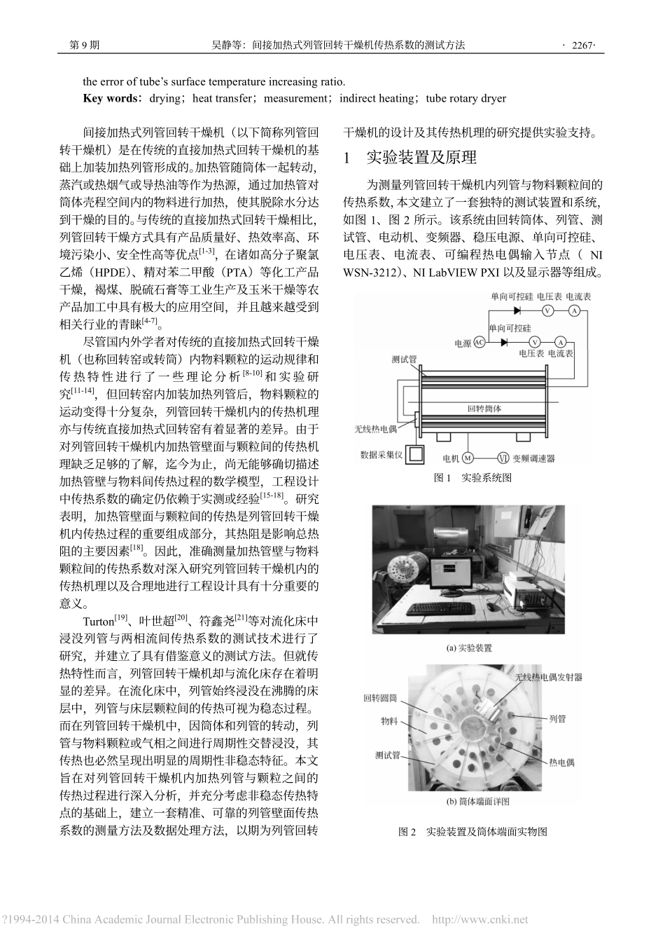 间接加热式列管回转干燥机传热系数的测试方法_吴静_第2页