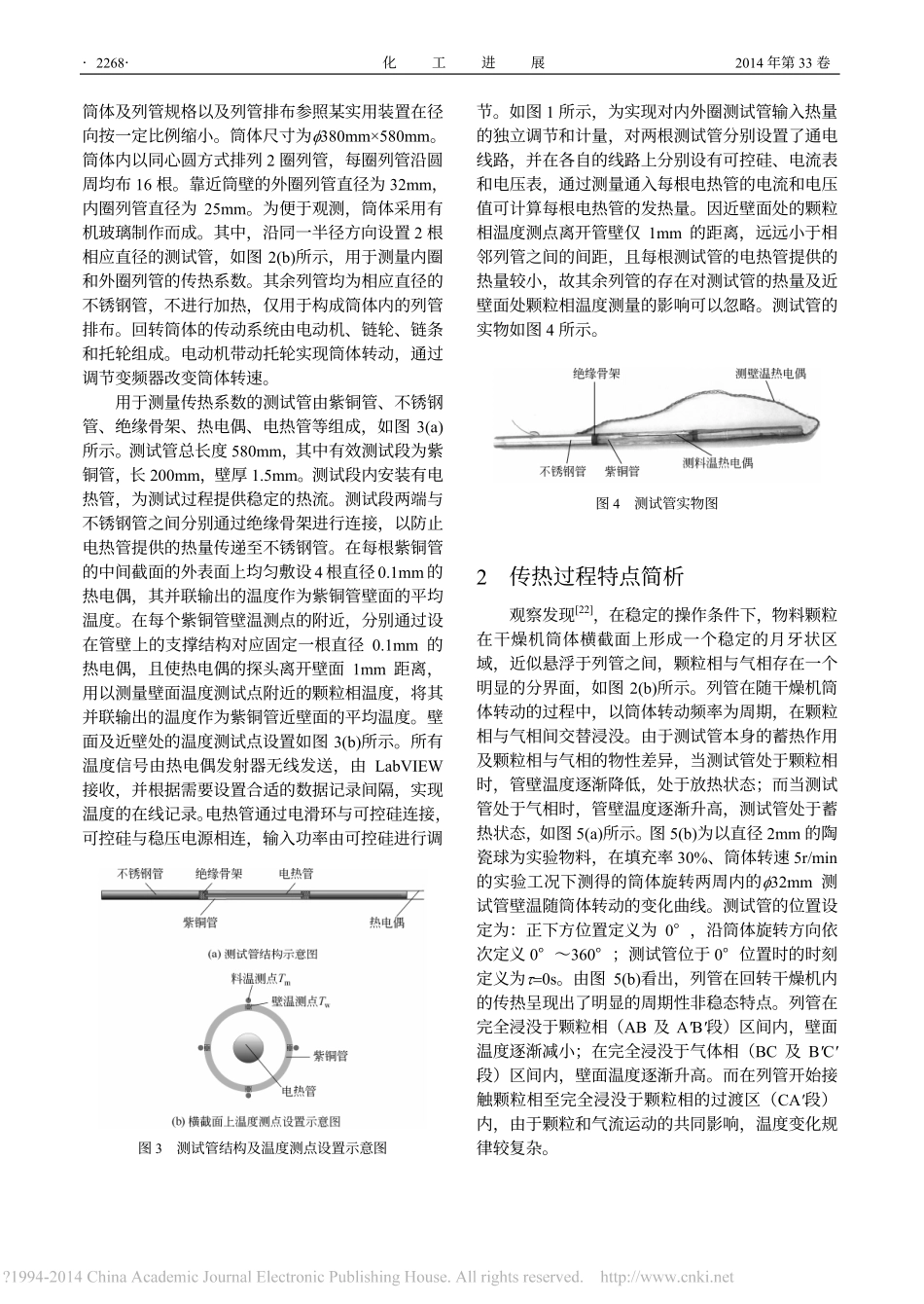 间接加热式列管回转干燥机传热系数的测试方法_吴静_第3页
