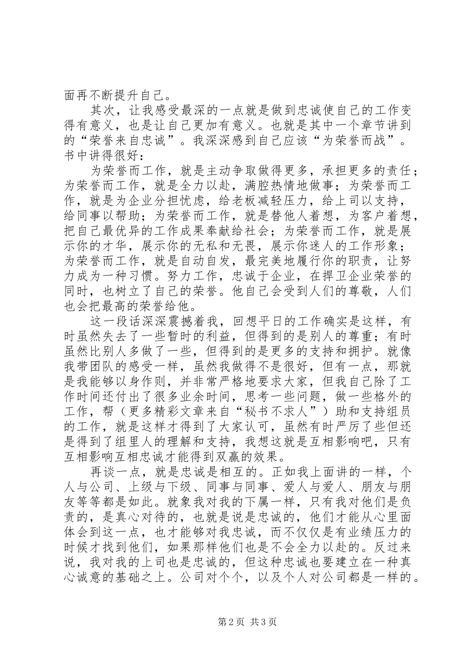 《忠诚胜于能力》学习心得_第2页