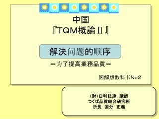 问题解决型、课题达成性手法1