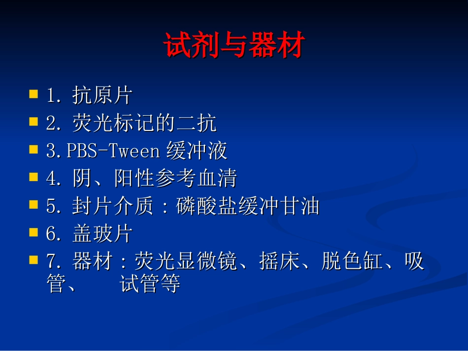 间接免疫荧光实验_第3页