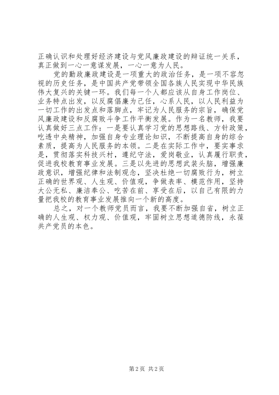 学习党章党规心得体会_3_第2页