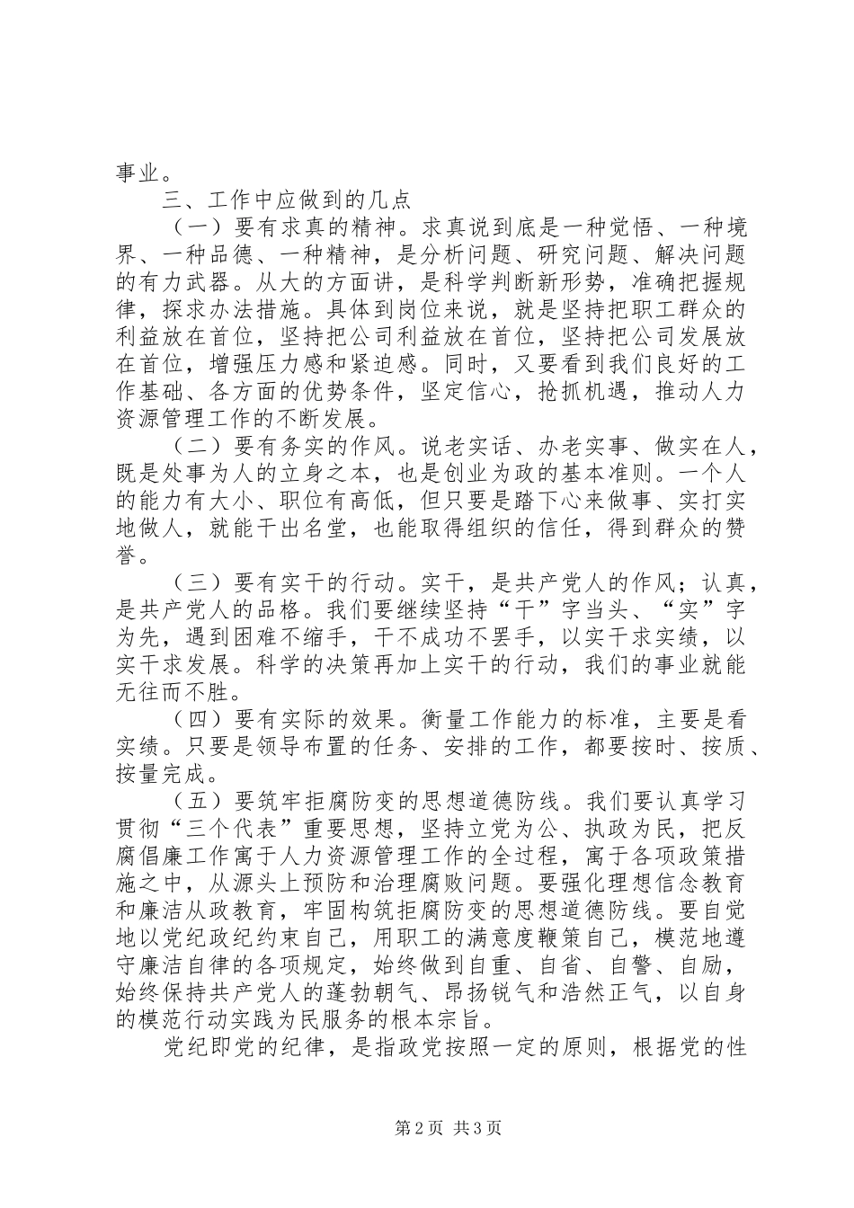 学习党纪政纪法规学习心得专题_第2页