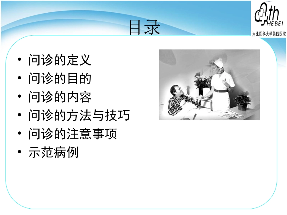 问诊.ppt_第2页