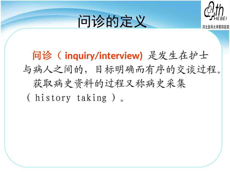 问诊.ppt_第3页