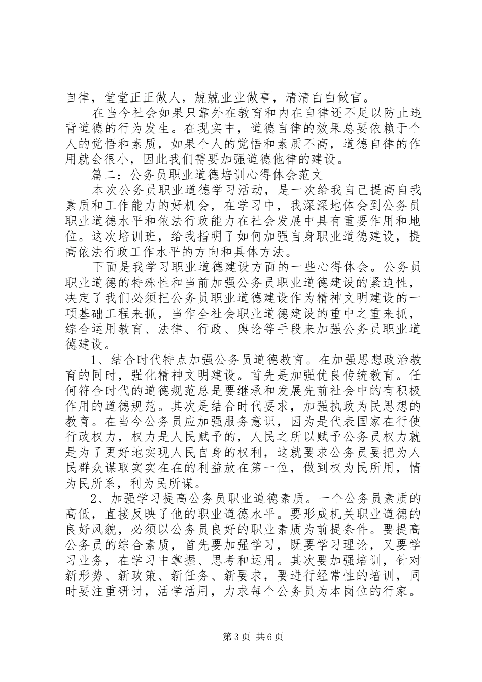 公务员职业道德培训心得体会范文3篇_第3页