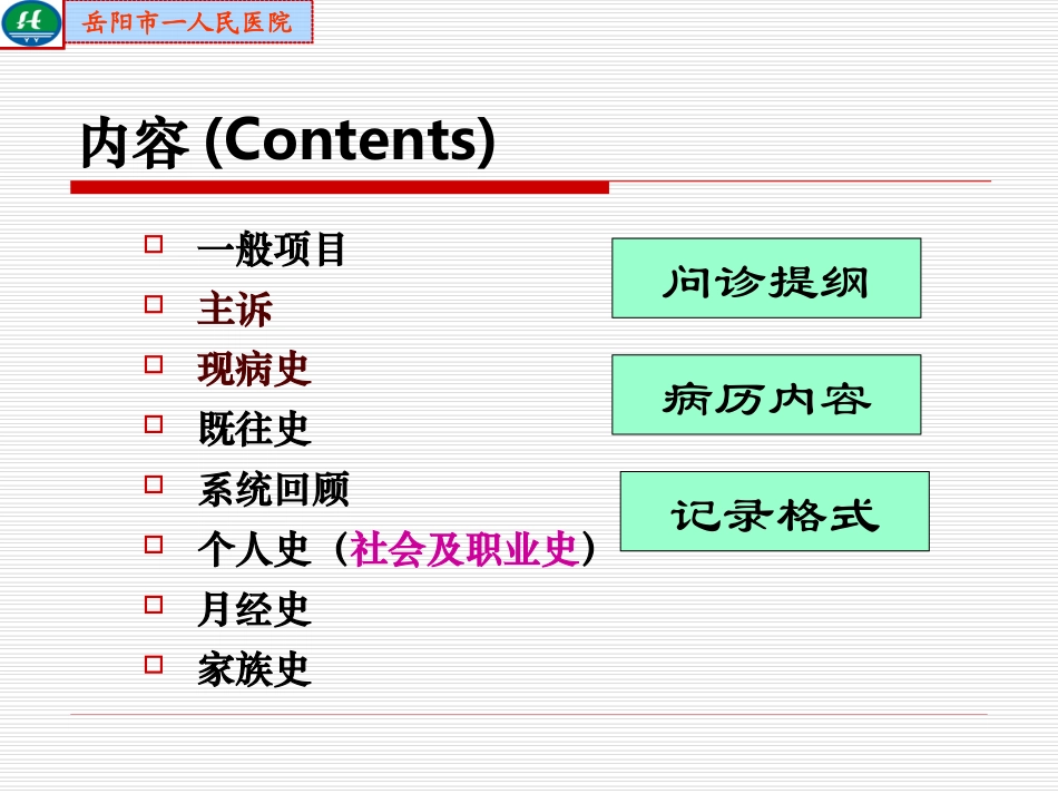 问病史-体查材料_第2页