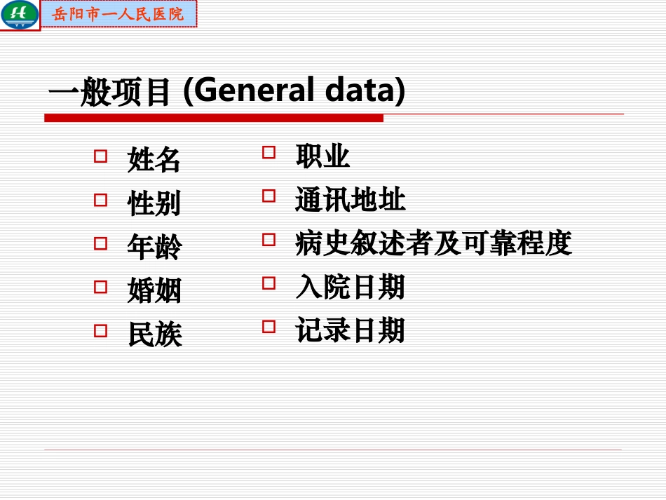问病史-体查材料_第3页