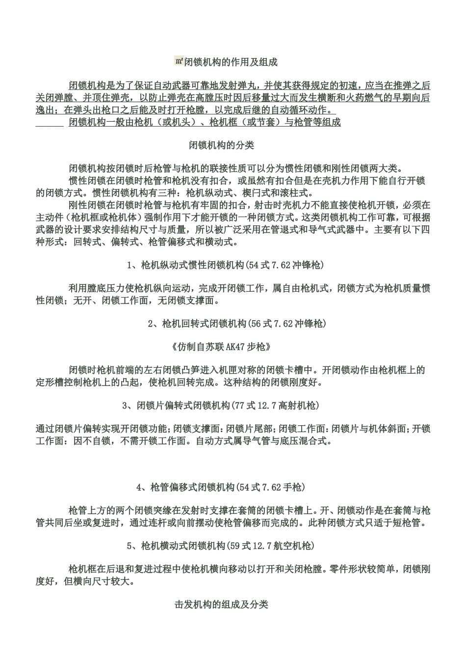 闭锁机构的作用及组成_第1页
