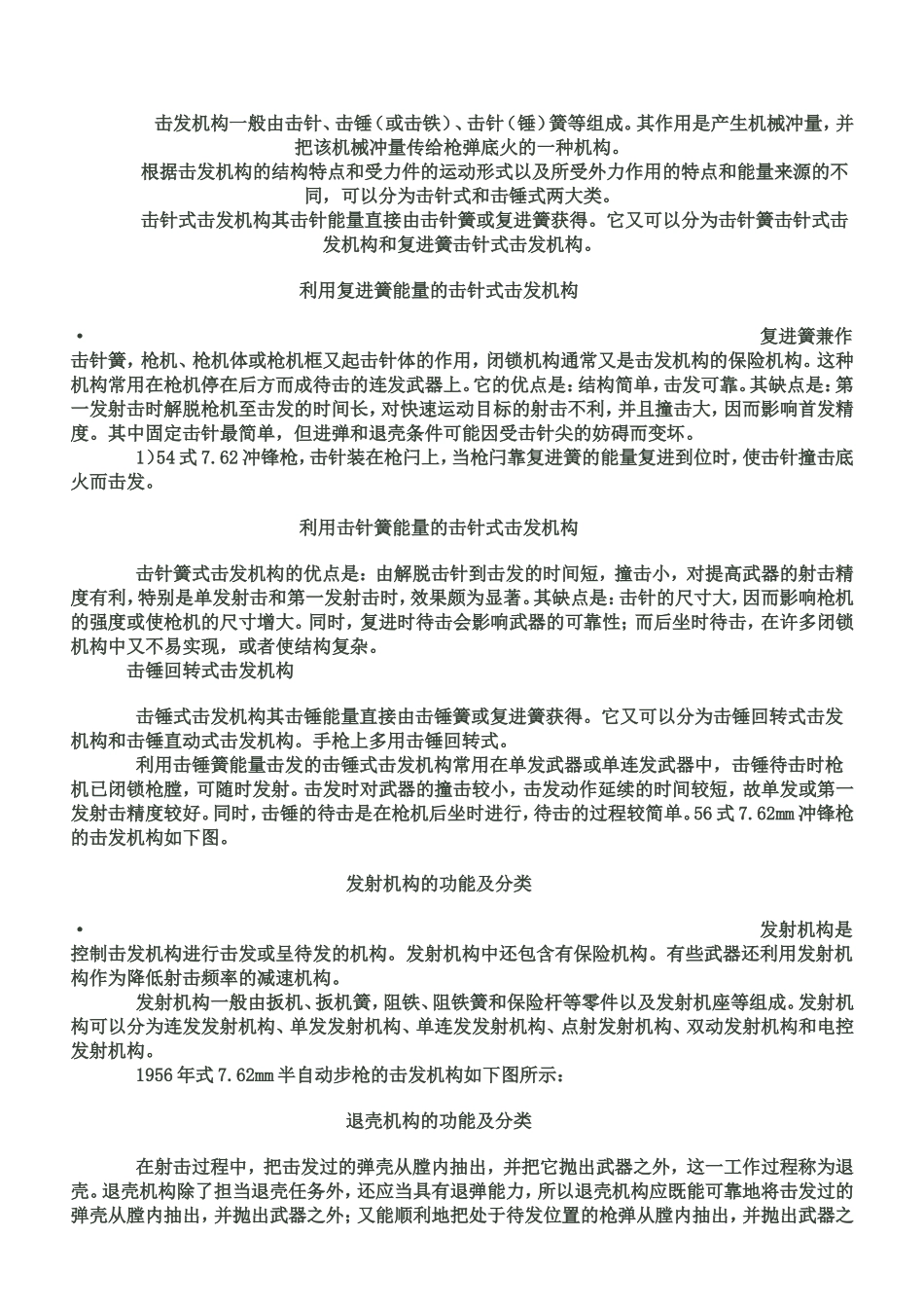 闭锁机构的作用及组成_第2页