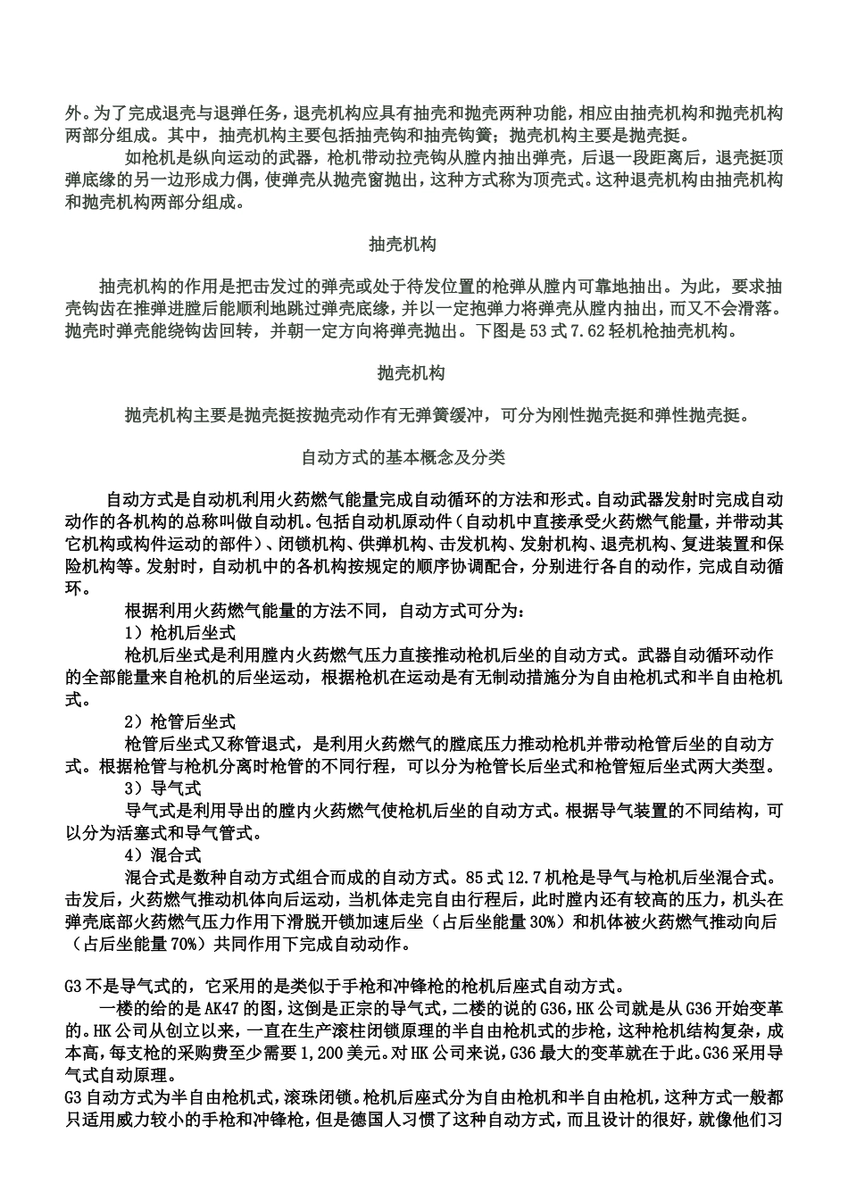 闭锁机构的作用及组成_第3页