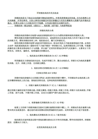 闭锁机构的作用及组成