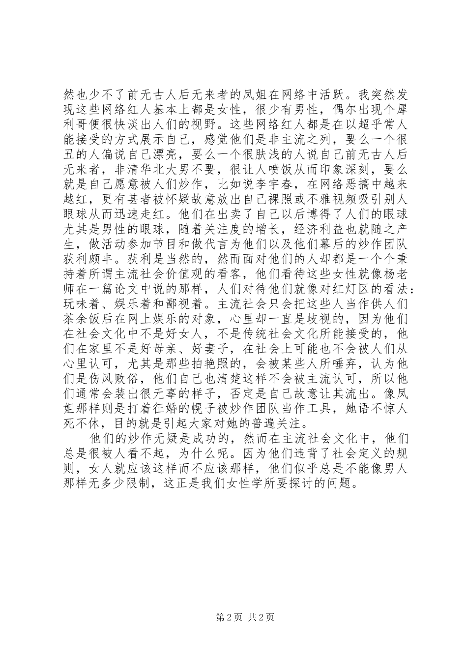 学习文书学的感受_第2页