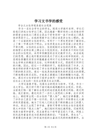 学习文书学的感受
