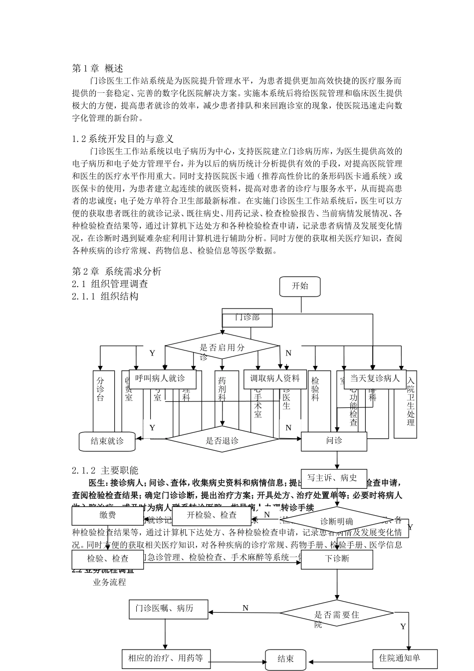 门诊医生工作站系统_第3页