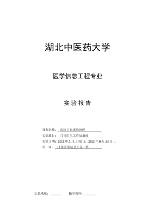 门诊医生工作站系统