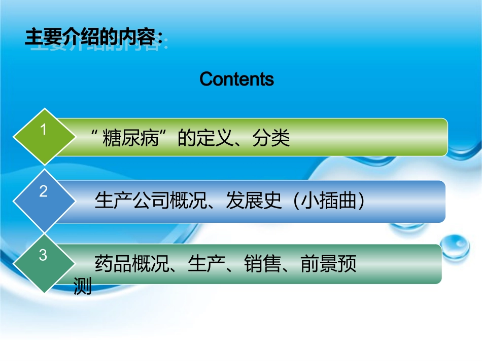 门冬胰岛素-诺和诺德_第2页