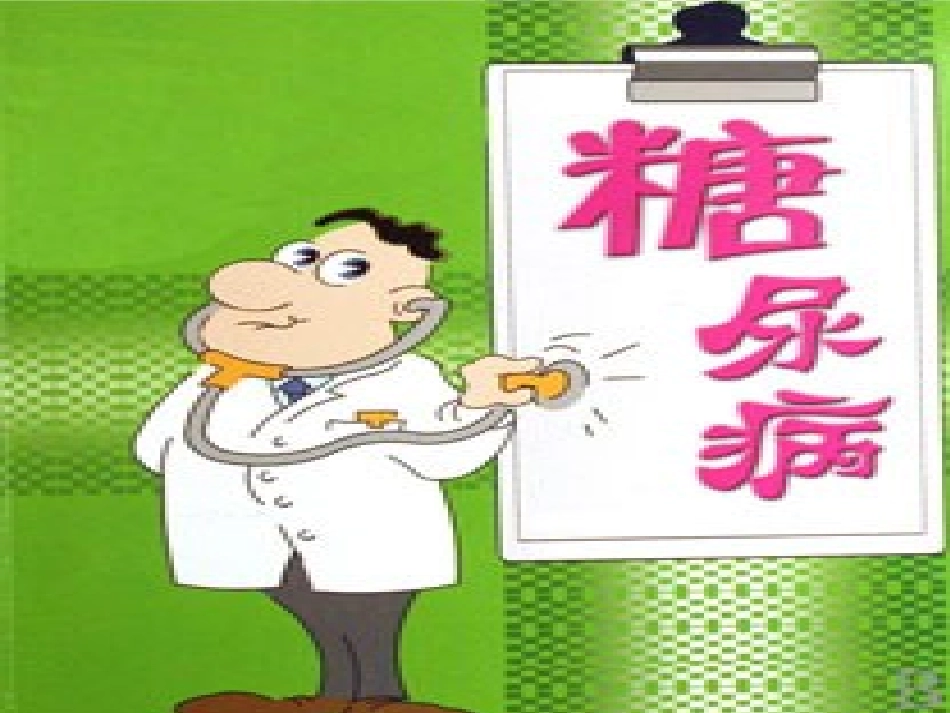 门冬胰岛素-诺和诺德_第3页