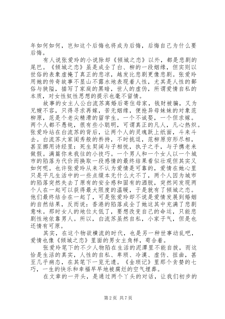 读小说的心得体会3篇_第2页